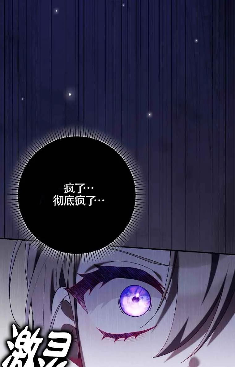 碰巧的救了你但我不负责 - 第25话 - 第74张图