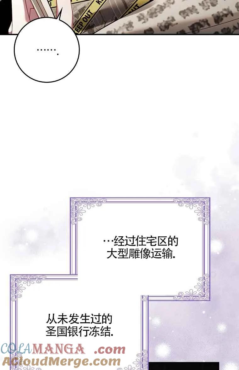 碰巧的救了你但我不负责 - 第25话 - 第93张图