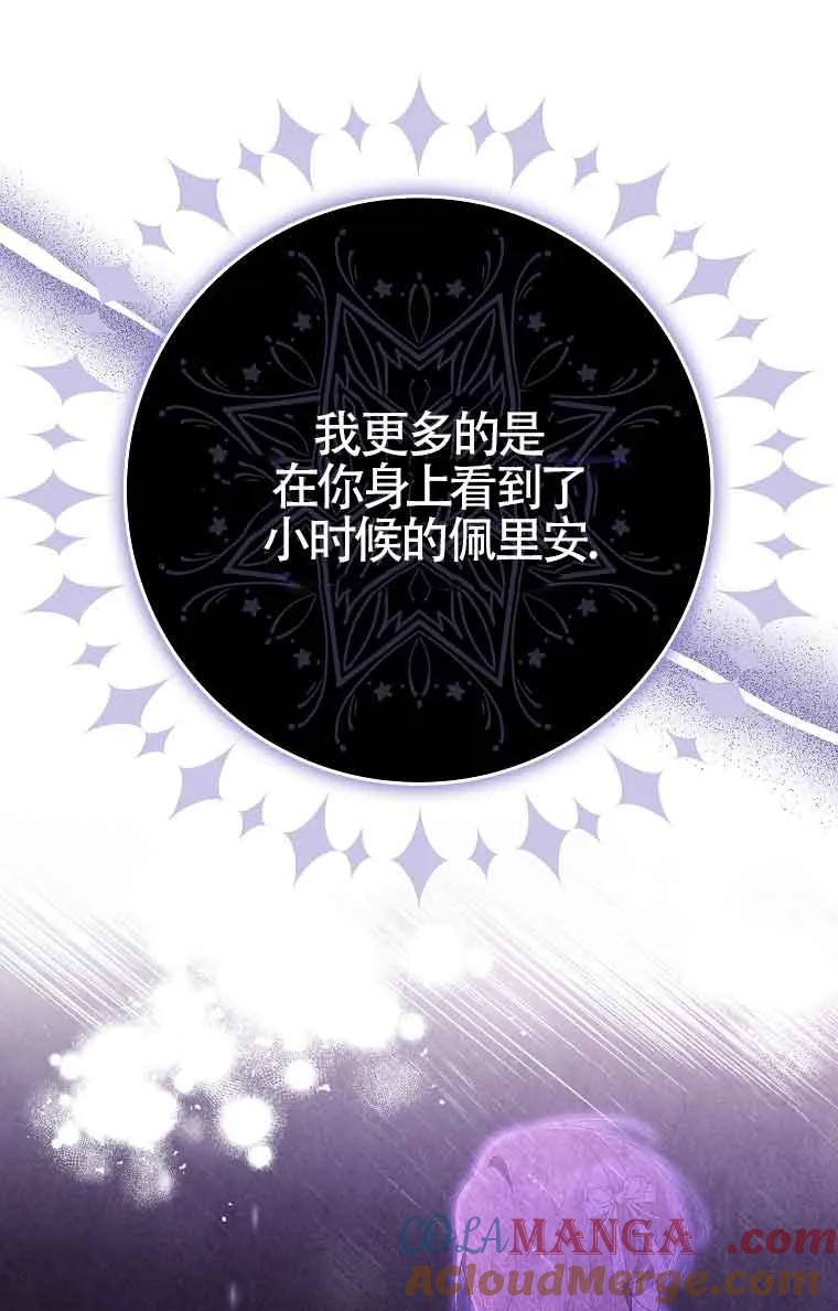 碰巧的救了你但我不负责 - 第25话 - 第33张图