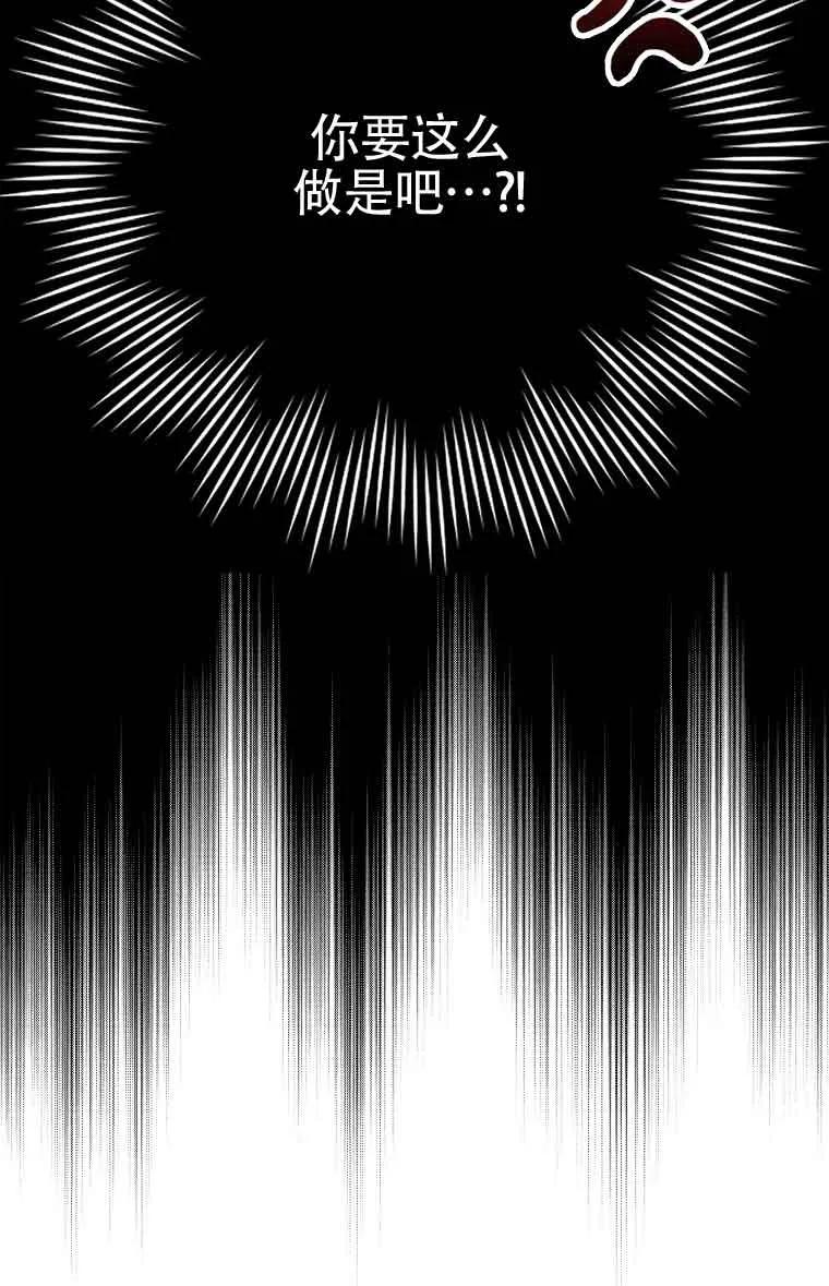 碰巧的救了你但我不负责 - 第25话 - 第99张图