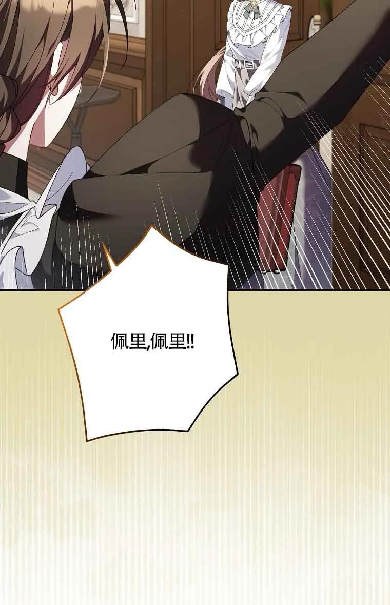 碰巧的救了你但我不负责 - 第25话 - 第86张图