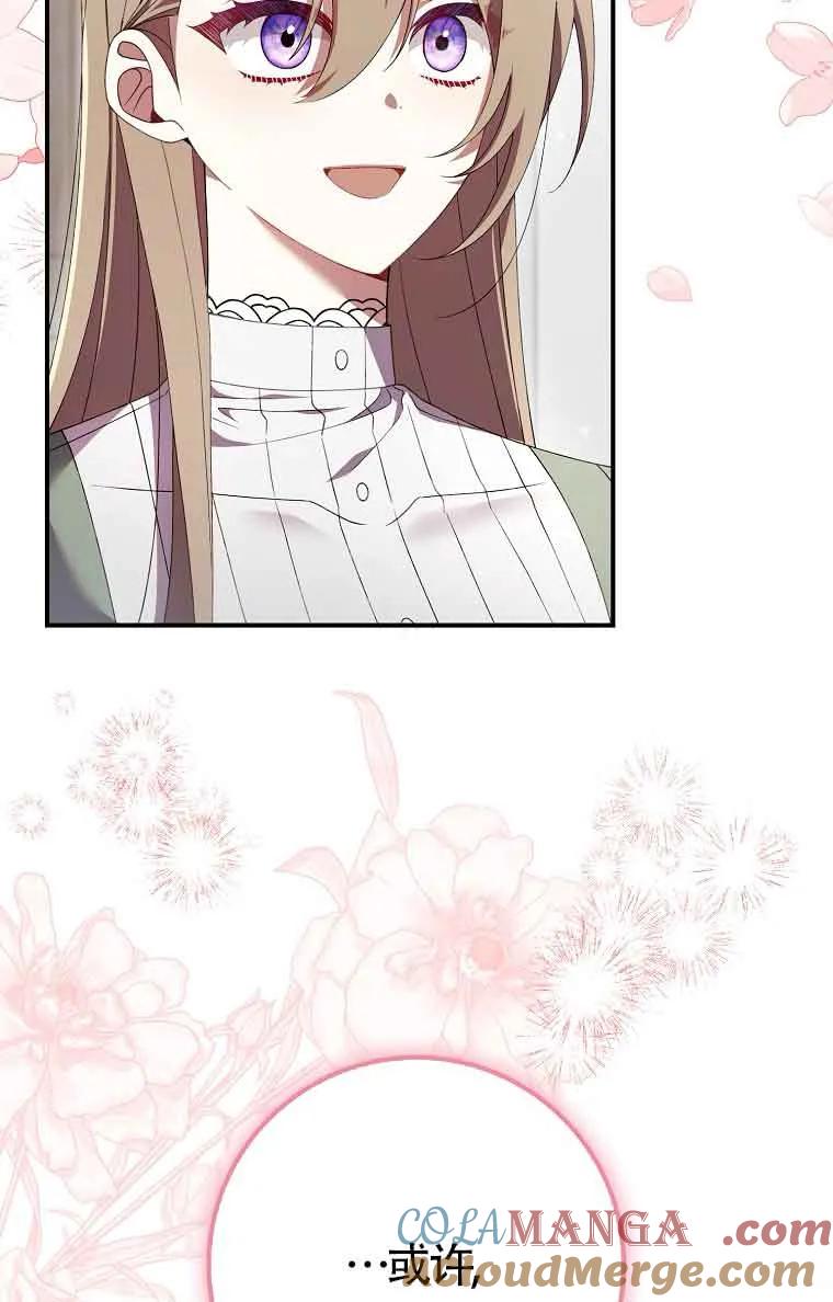 碰巧的救了你但我不负责 - 第25话 - 第53张图