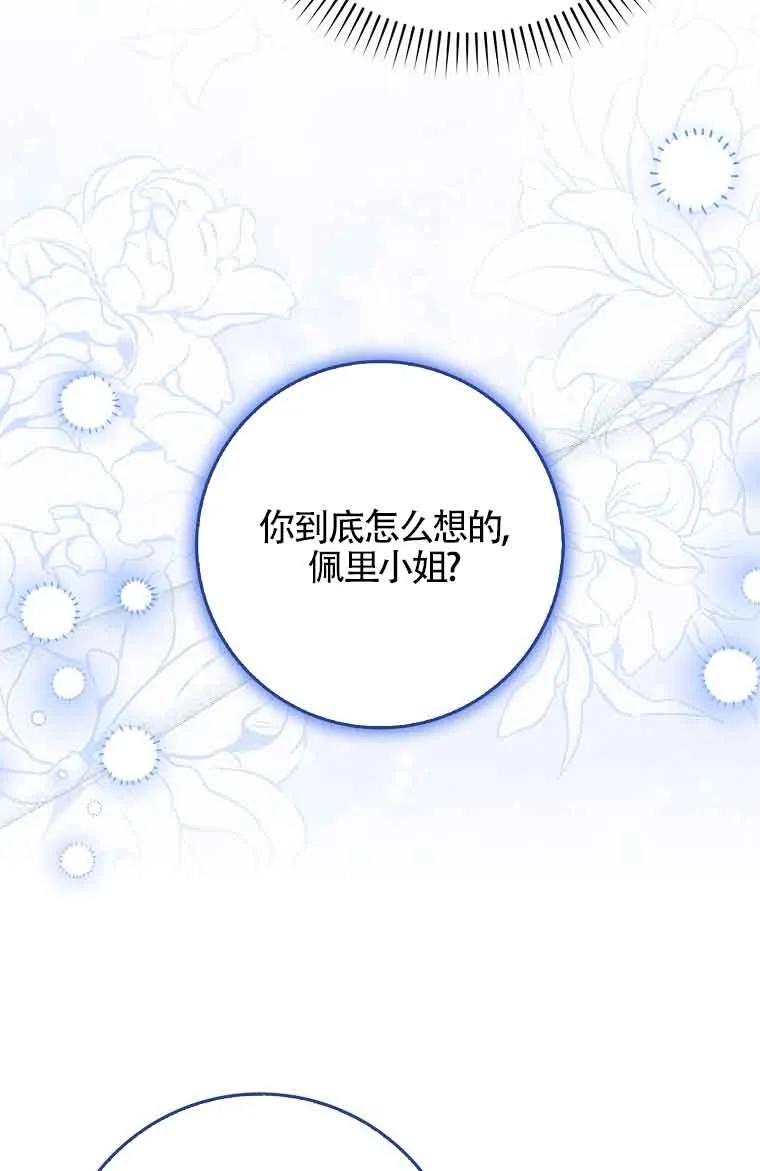 碰巧的救了你但我不负责 - 第25话 - 第7张图