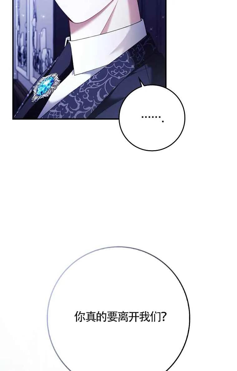 碰巧的救了你但我不负责 - 第25话 - 第71张图