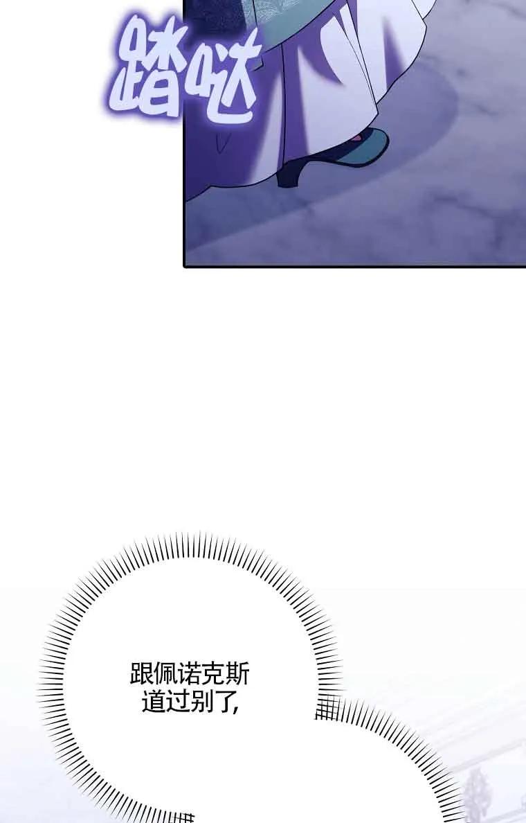 碰巧的救了你但我不负责 - 第25话 - 第63张图