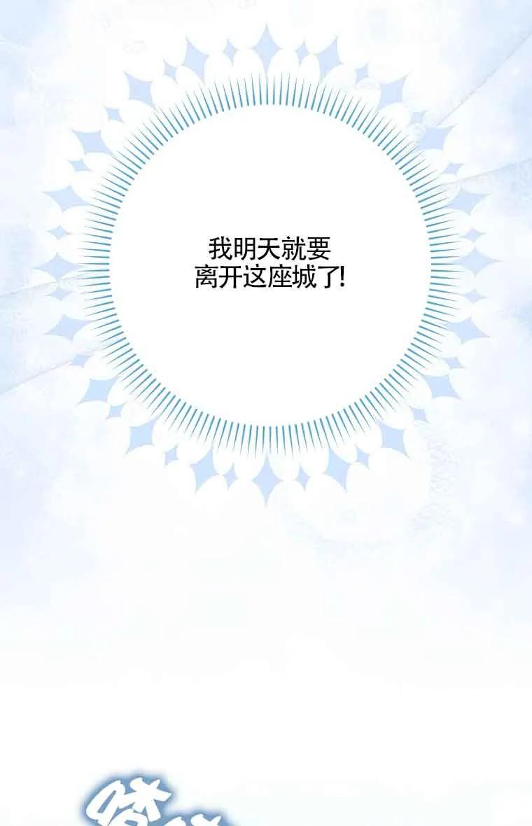 碰巧的救了你但我不负责 - 第25话 - 第82张图