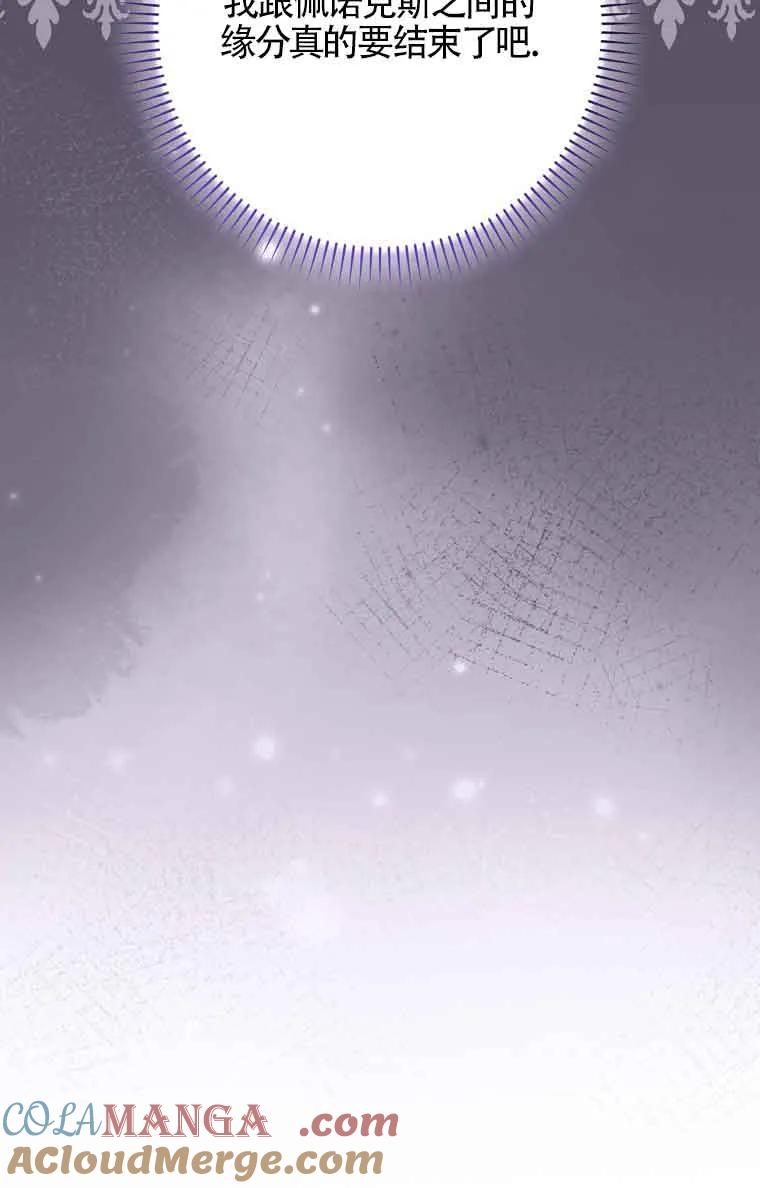 碰巧的救了你但我不负责 - 第25话 - 第61张图