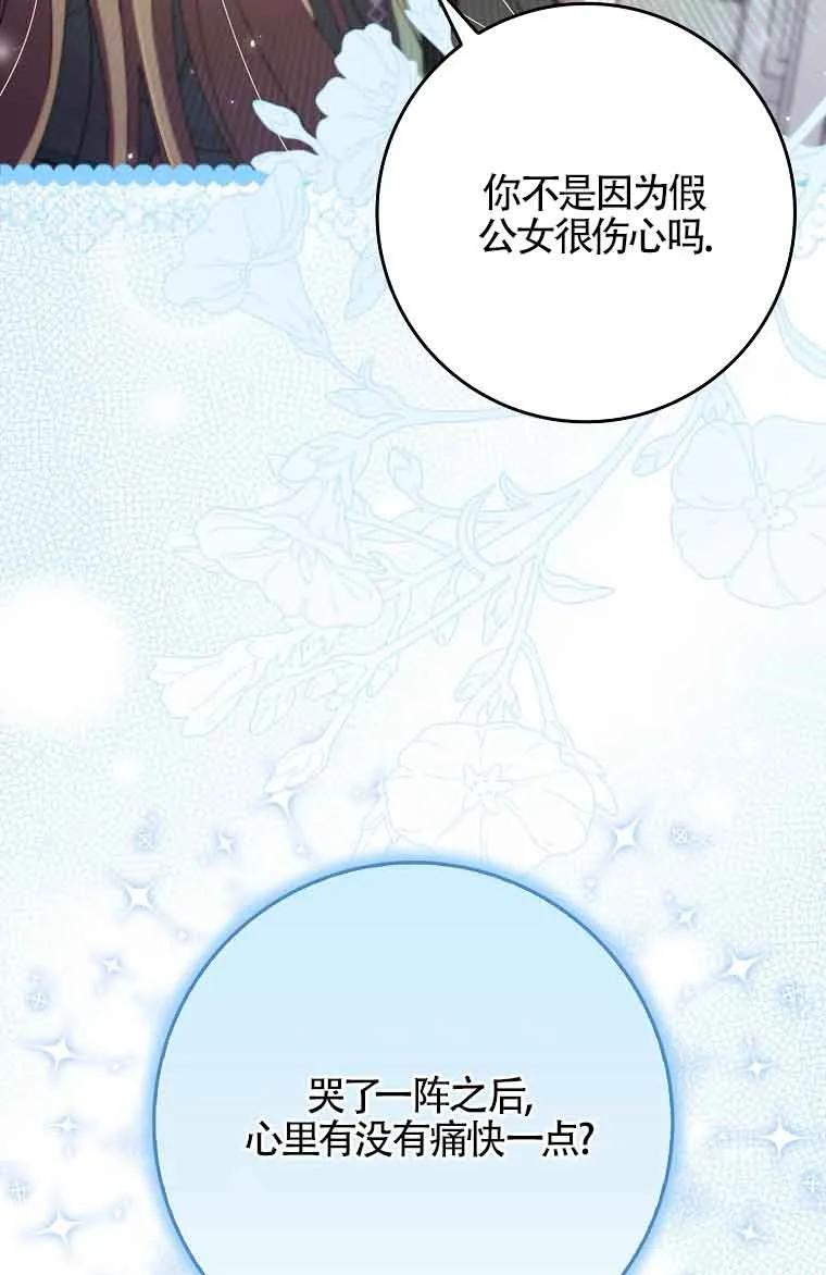 碰巧的救了你但我不负责 - 第25话 - 第24张图