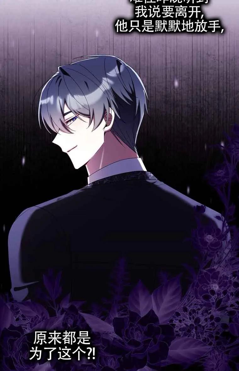 碰巧的救了你但我不负责 - 第25话 - 第96张图