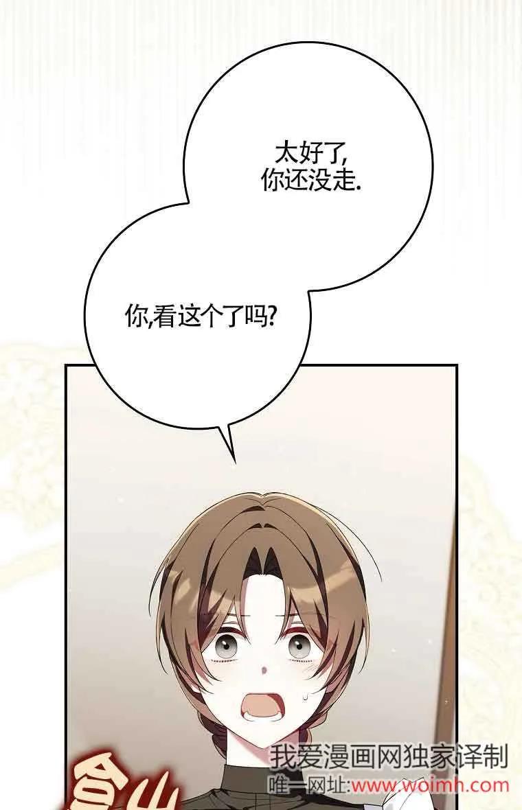 碰巧的救了你但我不负责 - 第25话 - 第87张图