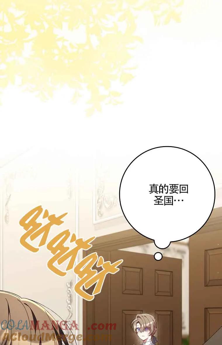 碰巧的救了你但我不负责 - 第25话 - 第85张图