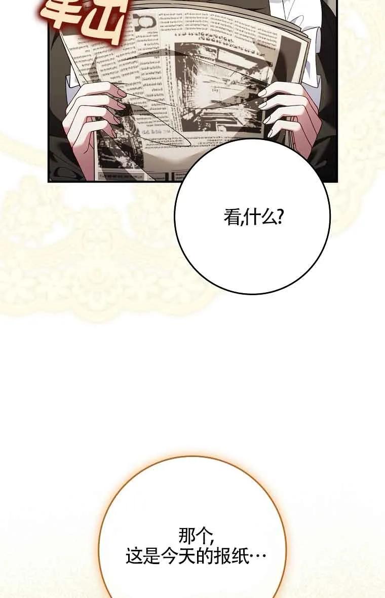 碰巧的救了你但我不负责 - 第25话 - 第88张图