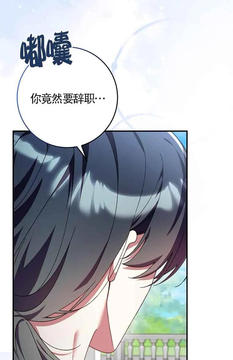 碰巧的救了你但我不负责 - 第25话 - 第4张图