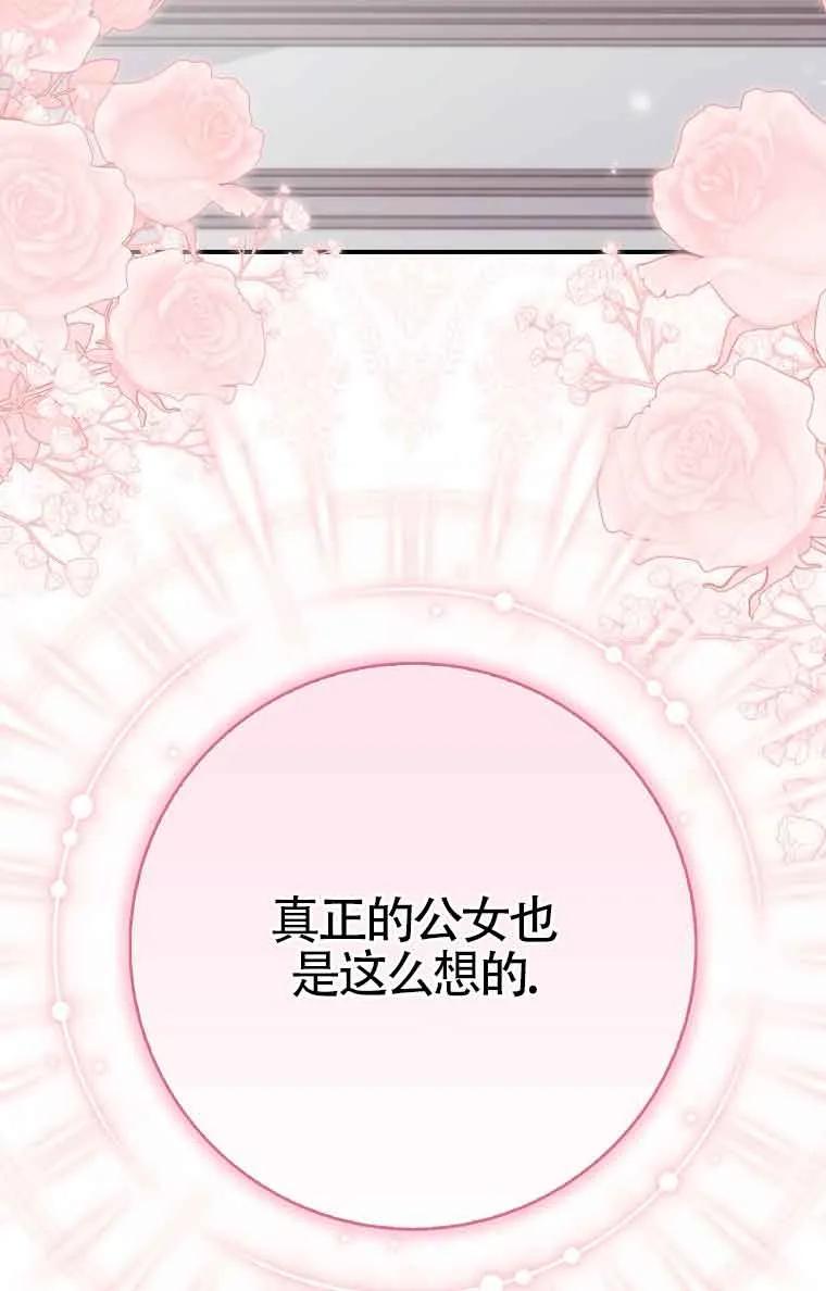 碰巧的救了你但我不负责 - 第25话 - 第55张图