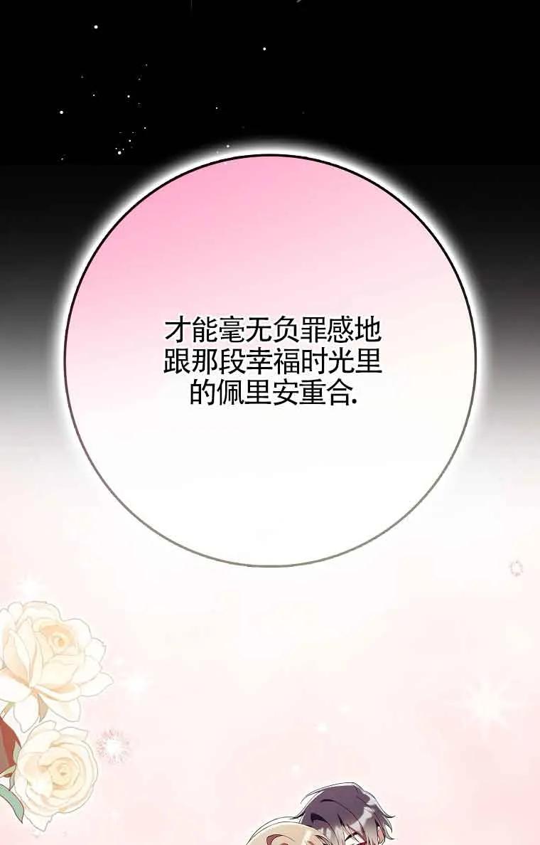 碰巧的救了你但我不负责 - 第25话 - 第43张图