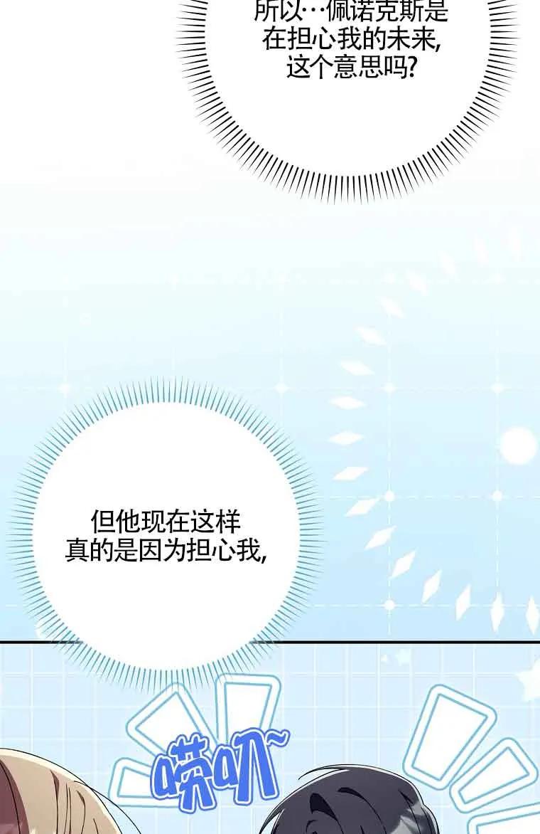 碰巧的救了你但我不负责 - 第25话 - 第18张图