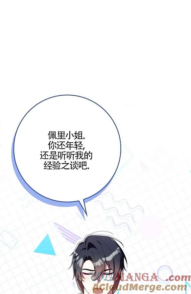 碰巧的救了你但我不负责 - 第25话 - 第13张图