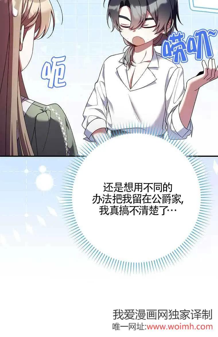 碰巧的救了你但我不负责 - 第25话 - 第19张图