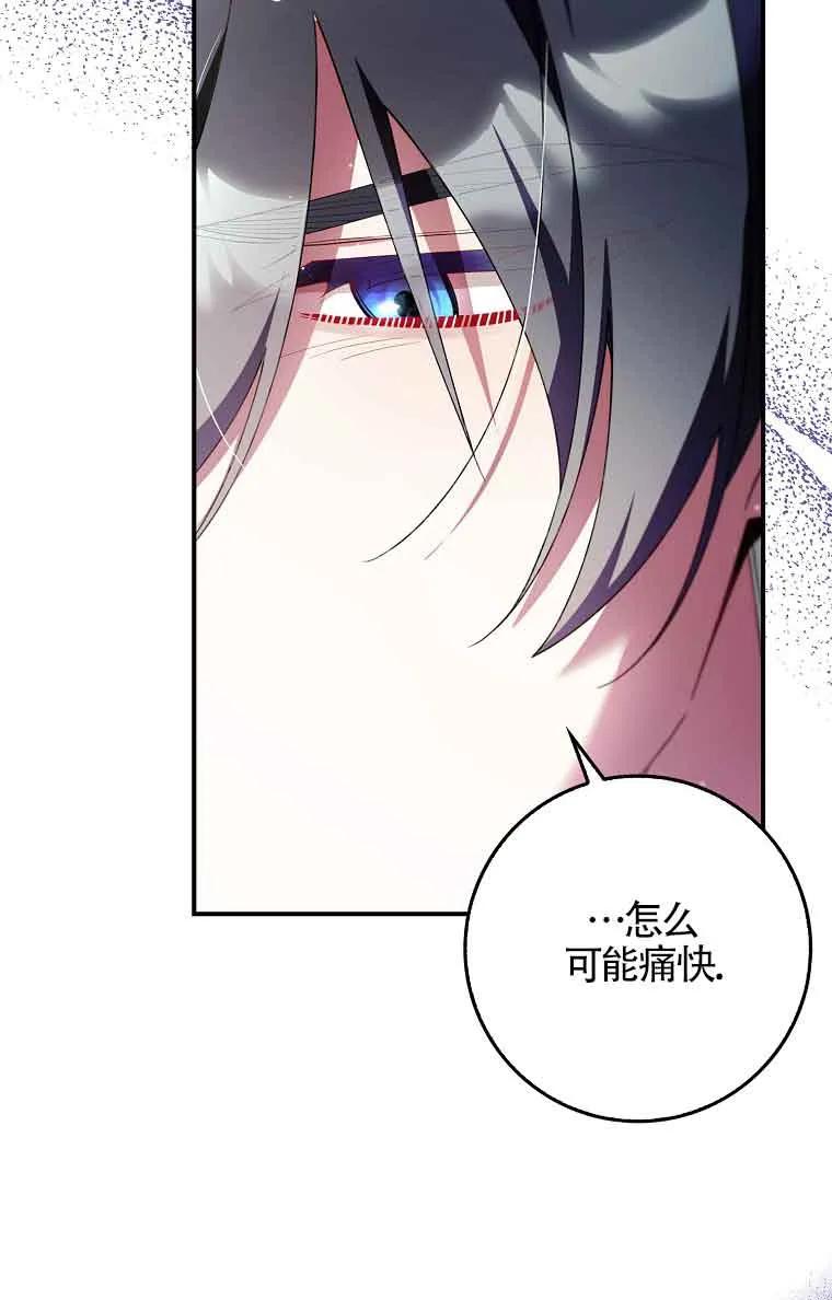 碰巧的救了你但我不负责 - 第25话 - 第27张图