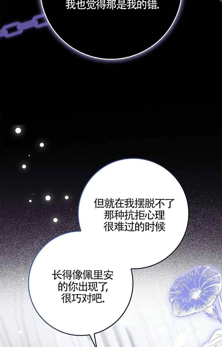 碰巧的救了你但我不负责 - 第25话 - 第30张图