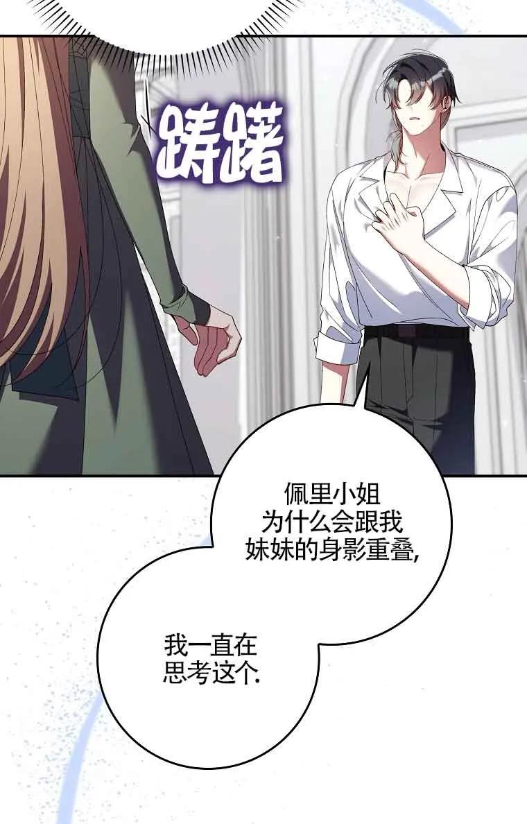 碰巧的救了你但我不负责 - 第25话 - 第36张图