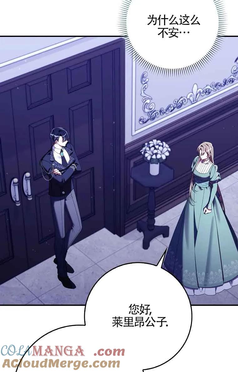 碰巧的救了你但我不负责 - 第25话 - 第69张图