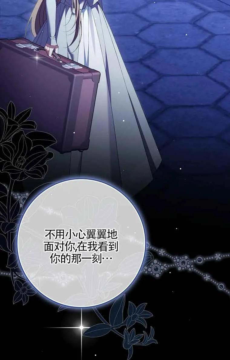 碰巧的救了你但我不负责 - 第25话 - 第42张图