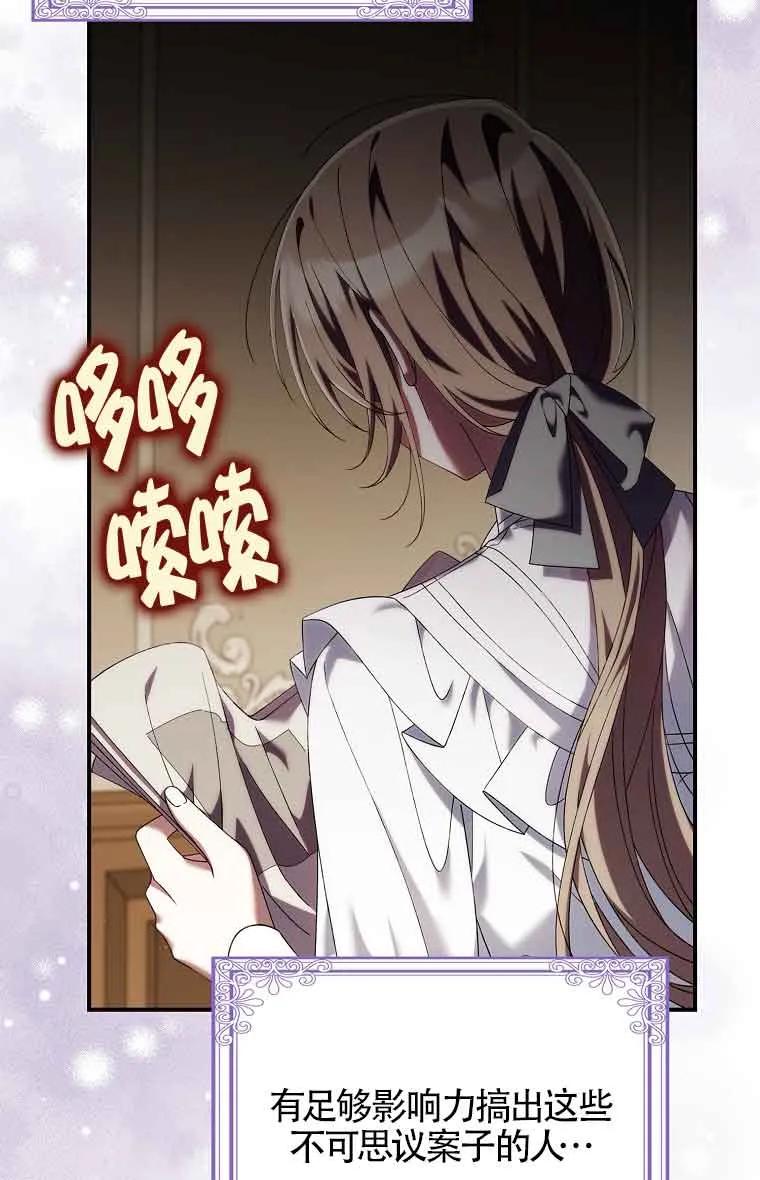 碰巧的救了你但我不负责 - 第25话 - 第94张图