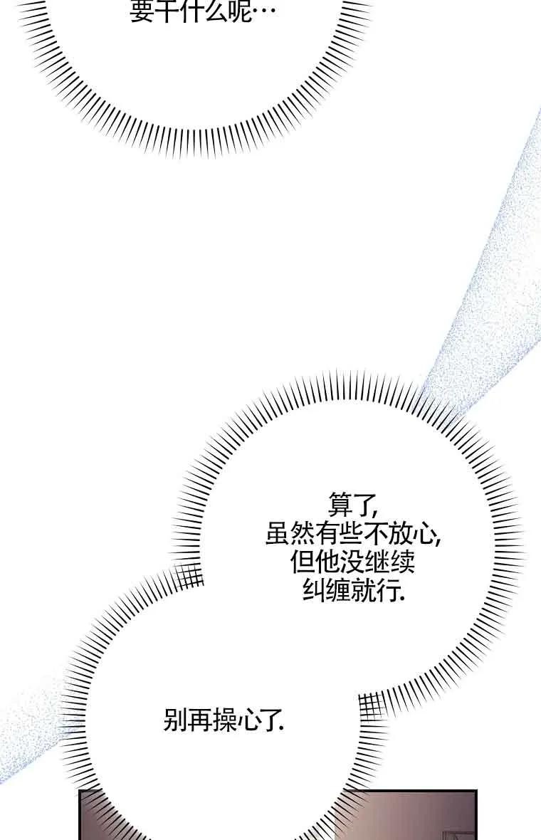 碰巧的救了你但我不负责 - 第25话 - 第80张图