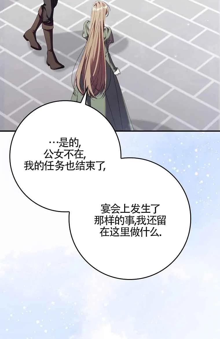 碰巧的救了你但我不负责 - 第25话 - 第3张图