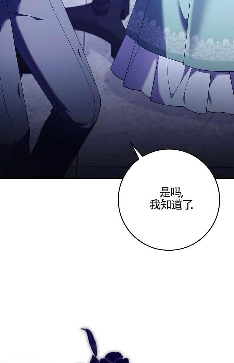 碰巧的救了你但我不负责 - 第25话 - 第76张图