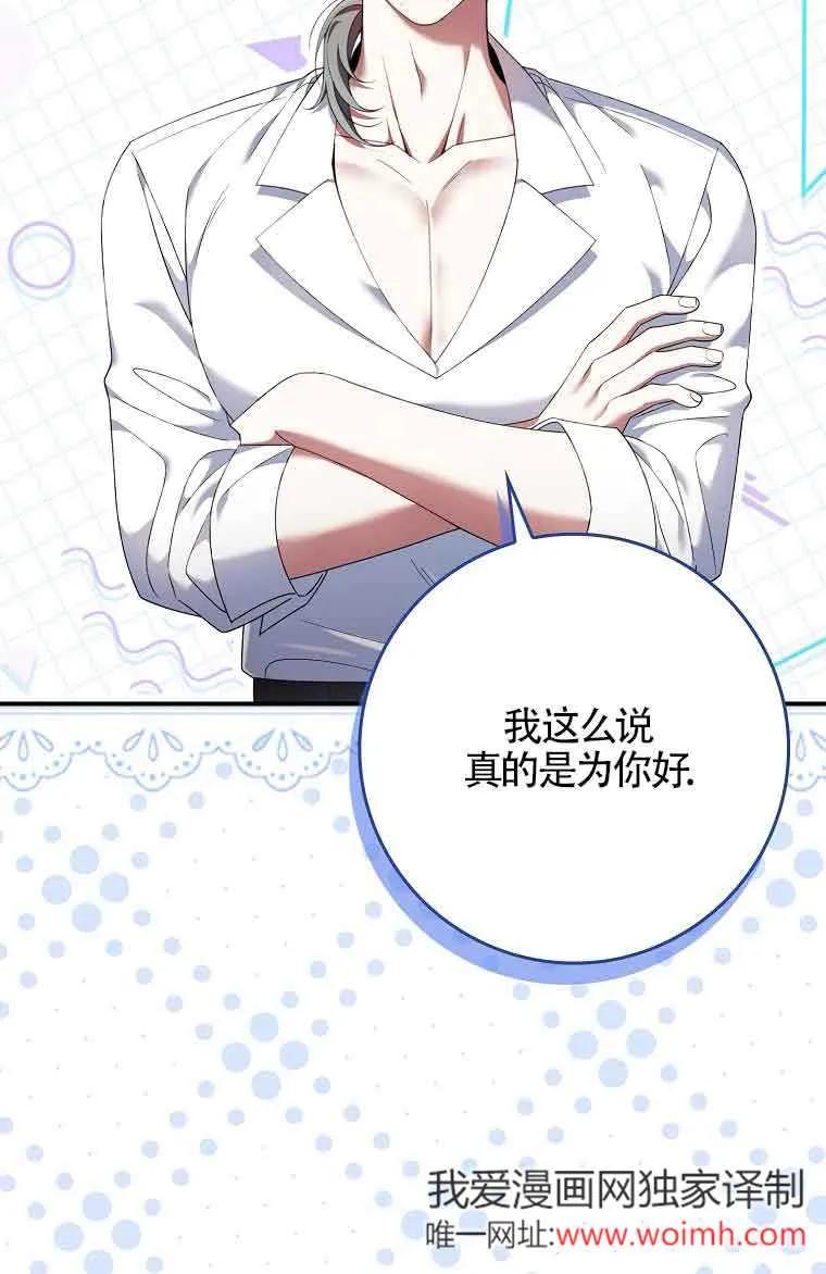 碰巧的救了你但我不负责 - 第25话 - 第14张图