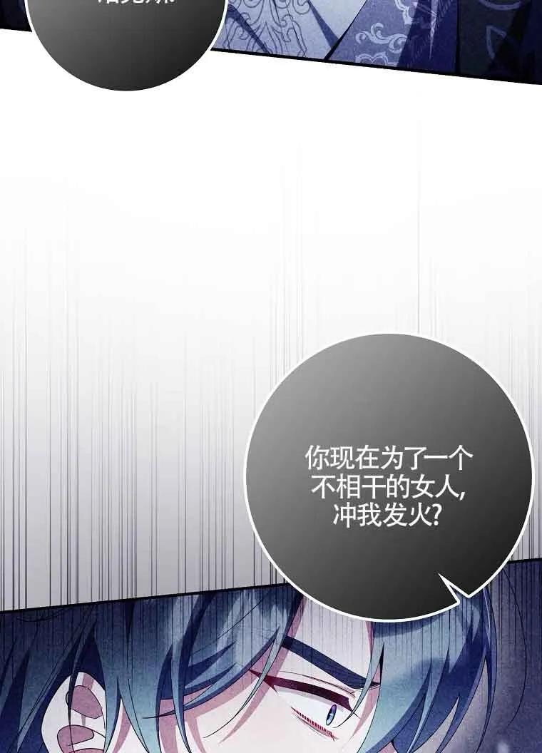 碰巧的救了你但我不负责 - 第26话 - 第24张图