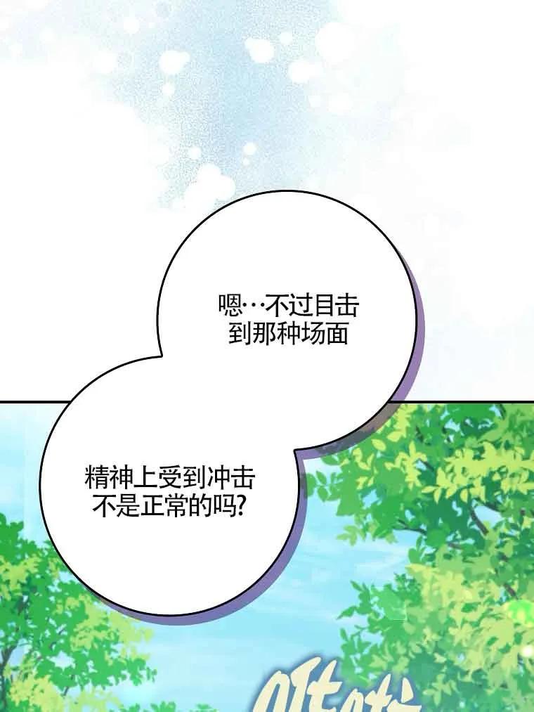 碰巧的救了你但我不负责 - 第26话 - 第107张图