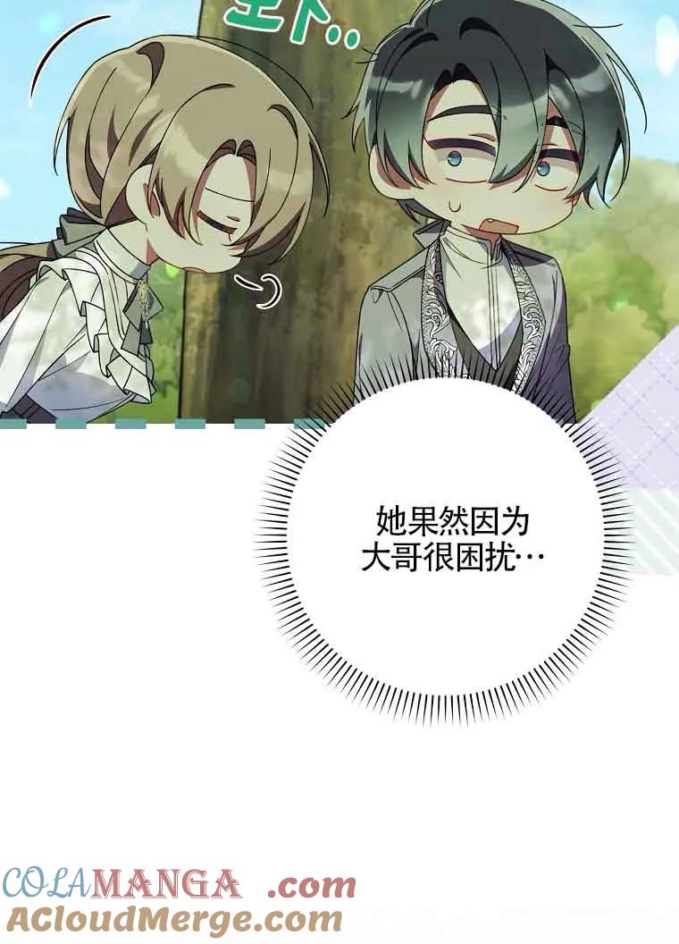 碰巧的救了你但我不负责 - 第26话 - 第53张图