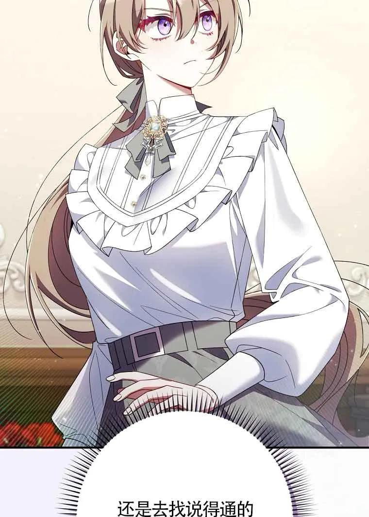 碰巧的救了你但我不负责 - 第26话 - 第43张图