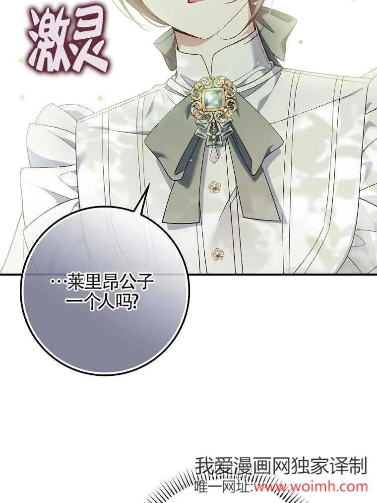 碰巧的救了你但我不负责 - 第26话 - 第112张图