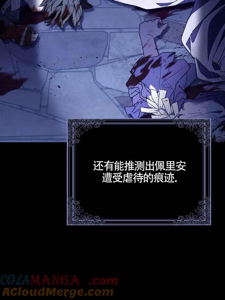 碰巧的救了你但我不负责 - 第26话 - 第101张图