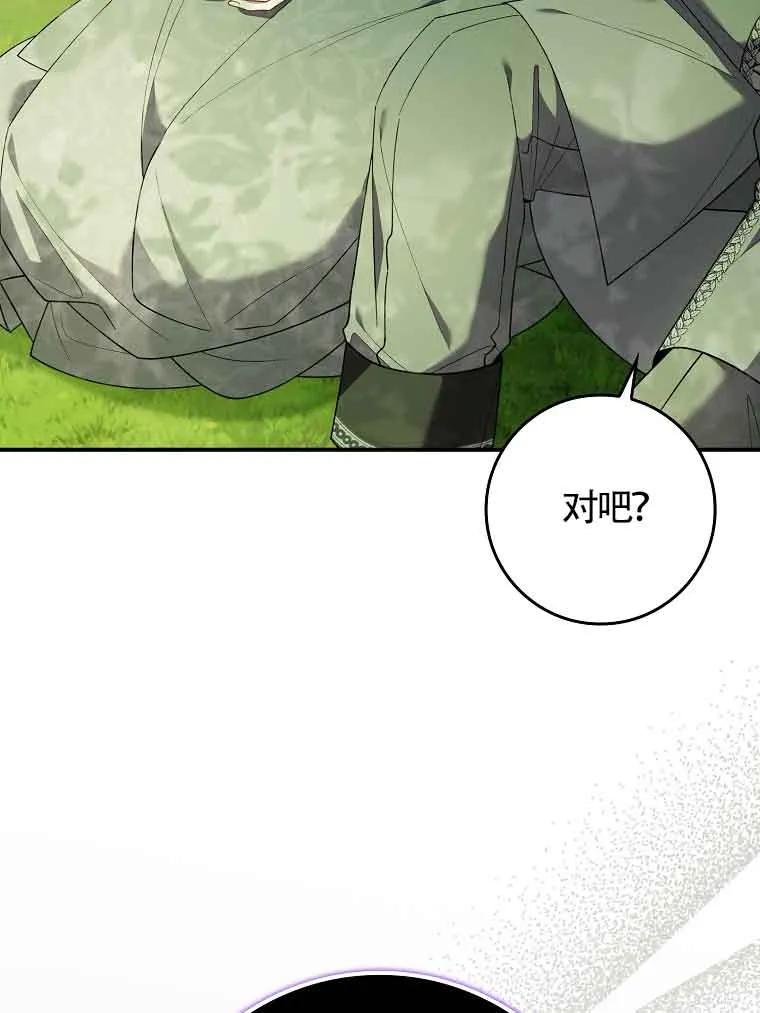 碰巧的救了你但我不负责 - 第26话 - 第119张图