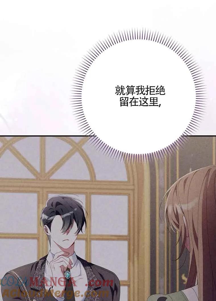 碰巧的救了你但我不负责 - 第26话 - 第5张图