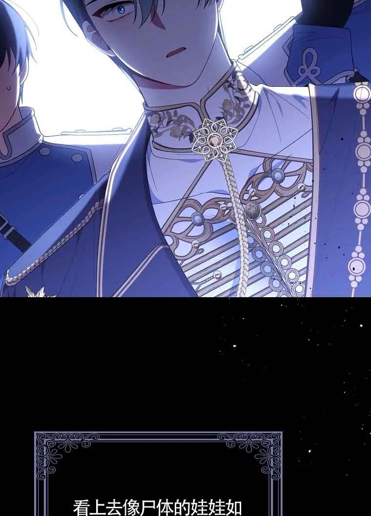 碰巧的救了你但我不负责 - 第26话 - 第99张图