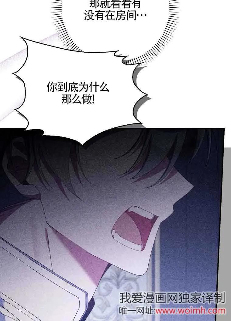 碰巧的救了你但我不负责 - 第26话 - 第12张图