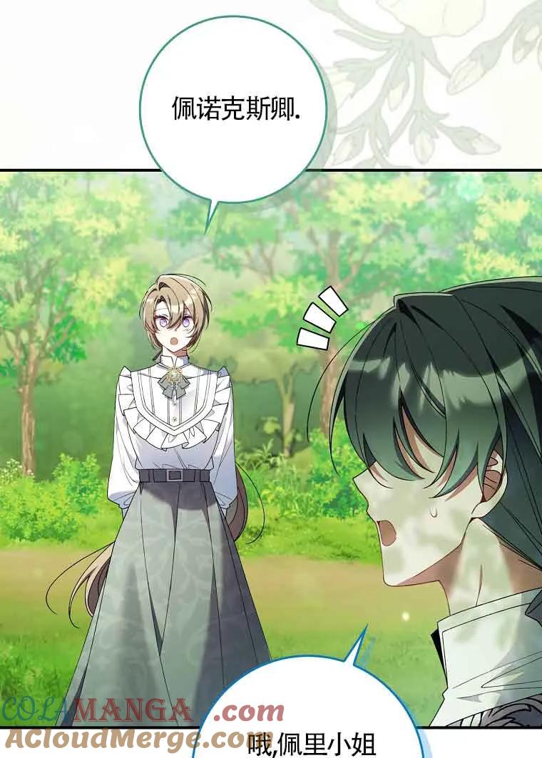 碰巧的救了你但我不负责 - 第26话 - 第49张图