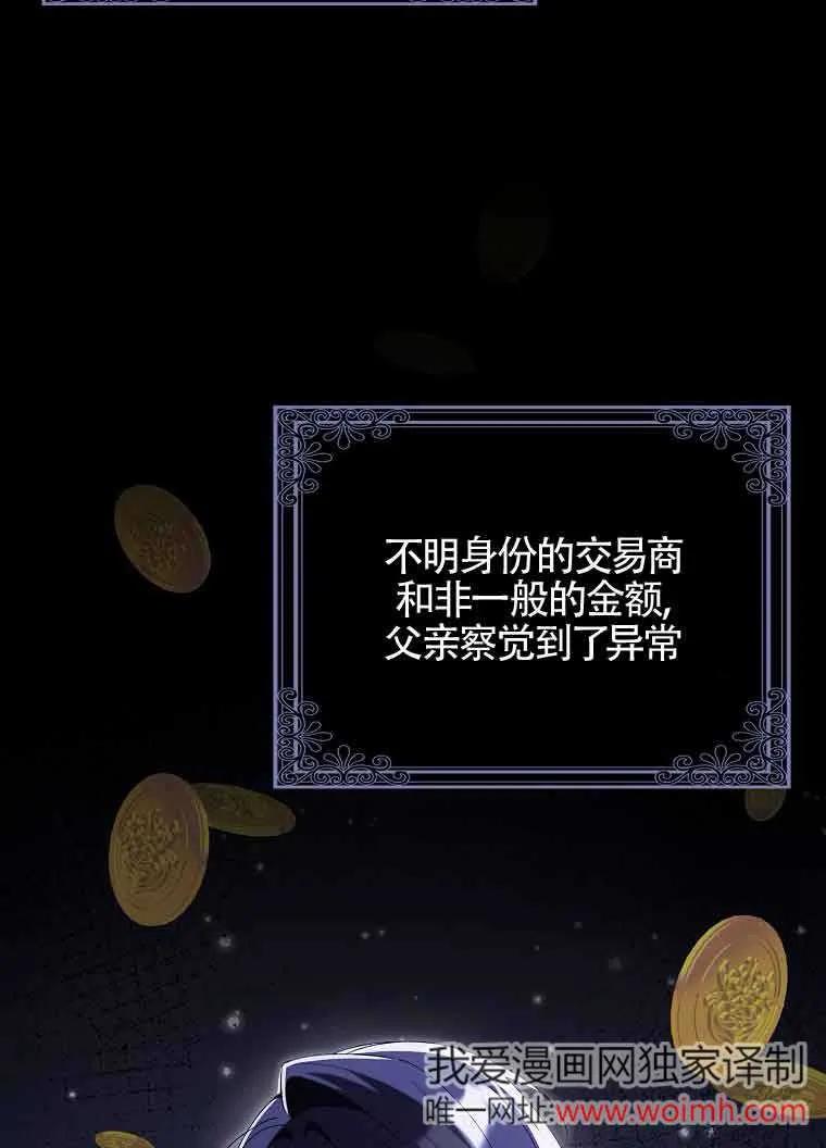 碰巧的救了你但我不负责 - 第26话 - 第79张图