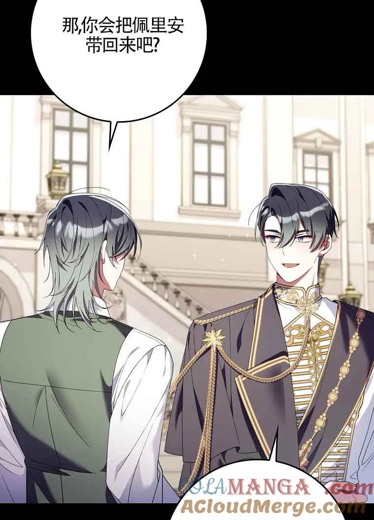 碰巧的救了你但我不负责 - 第26话 - 第85张图