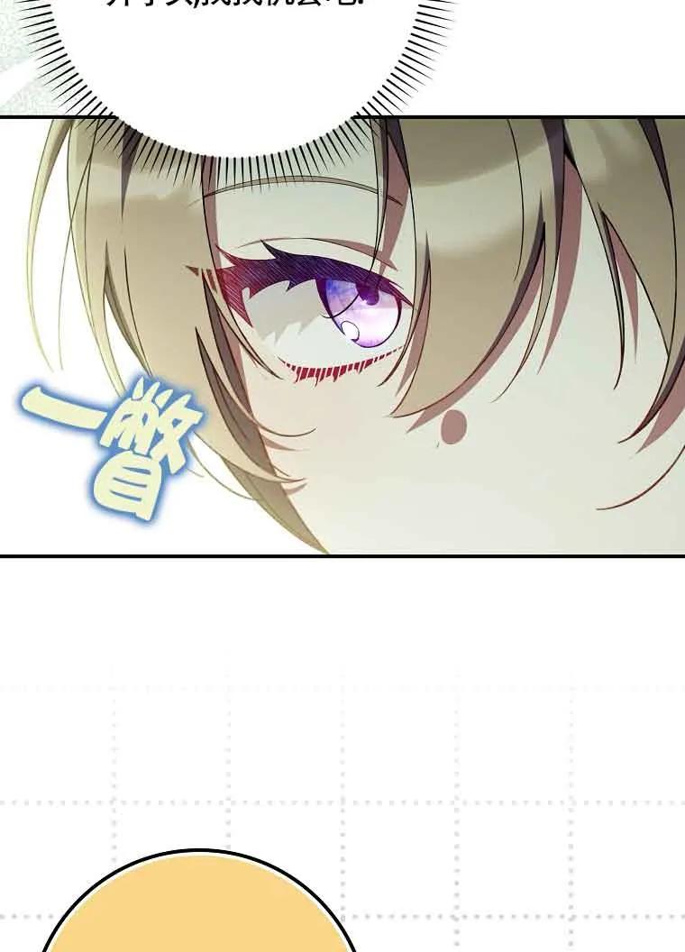 碰巧的救了你但我不负责 - 第26话 - 第58张图