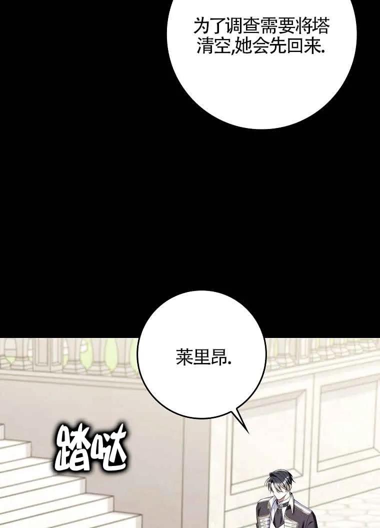 碰巧的救了你但我不负责 - 第26话 - 第86张图