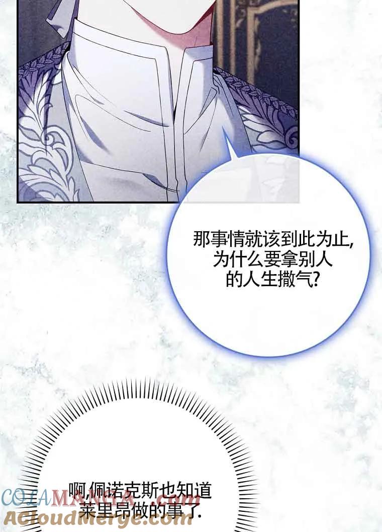 碰巧的救了你但我不负责 - 第26话 - 第17张图