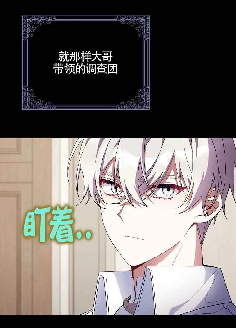 碰巧的救了你但我不负责 - 第26话 - 第95张图