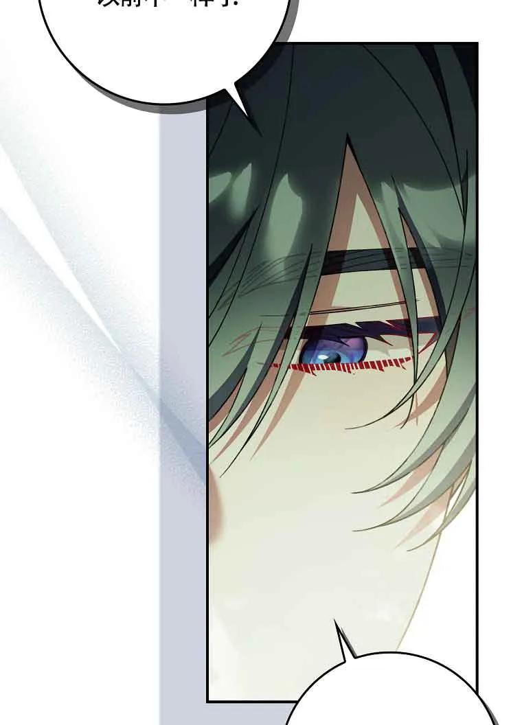 碰巧的救了你但我不负责 - 第26话 - 第75张图